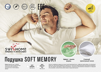 Подушка "Soft Memory"